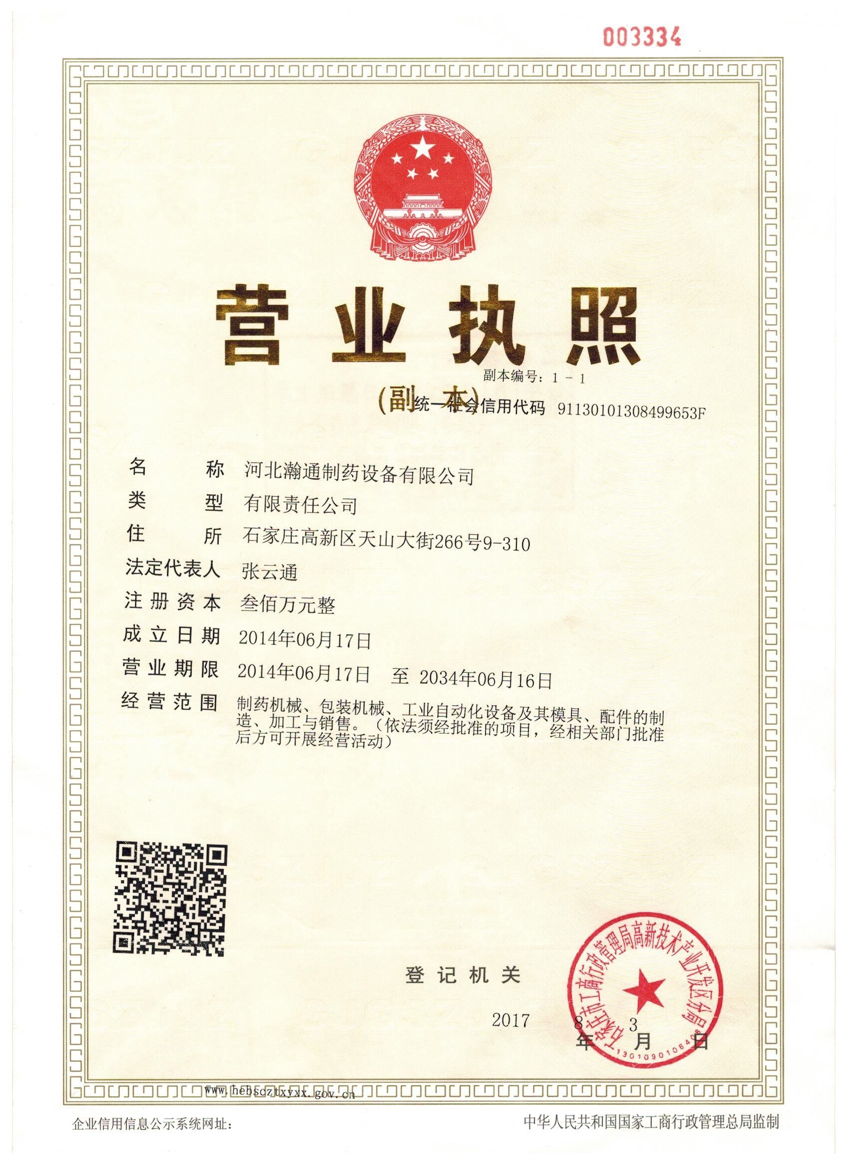 高新企業(yè)證書